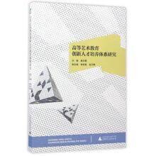 Immagine del venditore per Research on the training system of creative talents in higher art education(Chinese Edition) venduto da liu xing