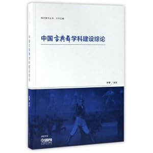 Seller image for On the construction of Chinese classical dance subject--The South art dance(Chinese Edition) for sale by liu xing