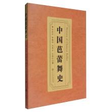 Imagen del vendedor de History of Chinese Ballet(Chinese Edition) a la venta por liu xing