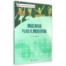 Immagine del venditore per Dance Foundation and children dance(Chinese Edition) venduto da liu xing