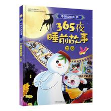 Seller image for Chinese animation classic 365 Night Bedtime Story Gold Roll(Chinese Edition) for sale by liu xing