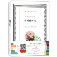 Seller image for The masterpiece of the translated Forest: Gulliver's Travels(Chinese Edition) for sale by liu xing