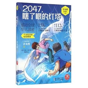 Seller image for 2047. Blind lighthouse Xu Youbin Suspense time series(Chinese Edition) for sale by liu xing