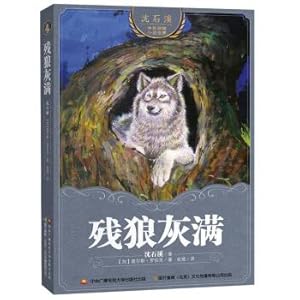 Bild des Verkufers fr Shixi Chinese and foreign animal novels World remnant Wolf Ash full(Chinese Edition) zum Verkauf von liu xing