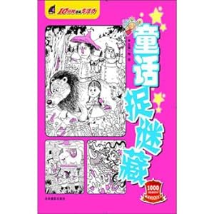 Imagen del vendedor de Fairy hide-and-seek 10 minutes to improve focus(Chinese Edition) a la venta por liu xing