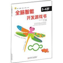 Immagine del venditore per All brain Intelligence Development Game Book (5-6 years old)(Chinese Edition) venduto da liu xing