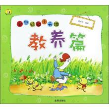 Immagine del venditore per The baby's cognitive and upbringing(Chinese Edition) venduto da liu xing