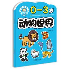 Immagine del venditore per Happy Sticker book Baby animal world. 0-3 years old(Chinese Edition) venduto da liu xing