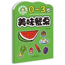 Immagine del venditore per Happy Sticker Book baby's delicious table. 0-3 years old(Chinese Edition) venduto da liu xing