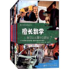 Immagine del venditore per Career Outlook series: good at math + Sports + geography + Design + music + Art + Science + information technology. I can engage in what occupation (set a total of 8 copies)(Chinese Edition) venduto da liu xing