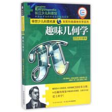 Imagen del vendedor de Interesting geometry (illustrated collector's Edition) don't Leliman Fun Science series-Masterpieces of children's Popular Science(Chinese Edition) a la venta por liu xing