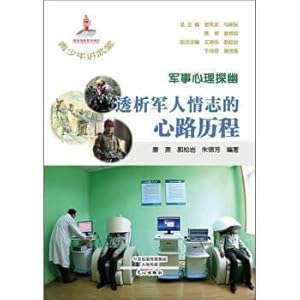 Imagen del vendedor de A discussion on the academy and Military Psychology of teenagers: on the psychological course of the soldiers(Chinese Edition) a la venta por liu xing