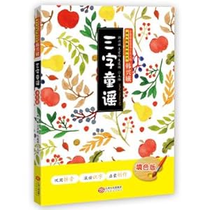 Seller image for Three-character nursery rhyme (phonetic color fill edition)(Chinese Edition) for sale by liu xing