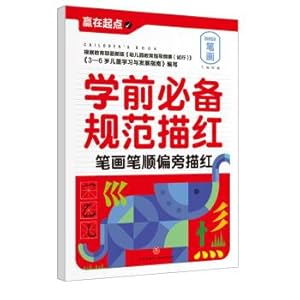 Immagine del venditore per Winning at the beginning: Pre-school prerequisites alphabet. Stroke Order Alphabet(Chinese Edition) venduto da liu xing