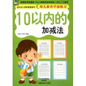 Immagine del venditore per Preschool Practice in Preschool education: addition and subtraction within 10(Chinese Edition) venduto da liu xing