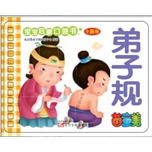 Seller image for Baby Enlightenment Pocket Book Disciple rules(Chinese Edition) for sale by liu xing