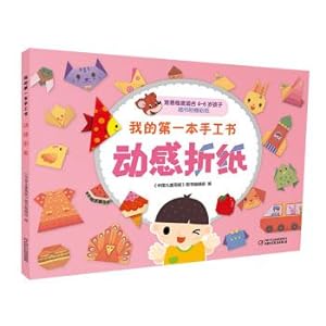 Image du vendeur pour My first manual book. dynamic Origami.(Chinese Edition) mis en vente par liu xing