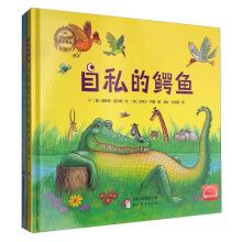 Imagen del vendedor de Selfish crocodile + Lone giraffe (2 sets)(Chinese Edition) a la venta por liu xing