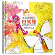 Seller image for A white butterfly that wants color wings(Chinese Edition) for sale by liu xing