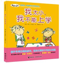 Imagen del vendedor de I'm too young to go to school.(Chinese Edition) a la venta por liu xing