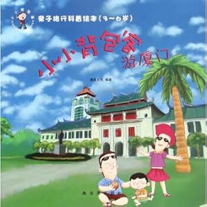 Immagine del venditore per Children's travel Popular science painting-Small backpackers Xiamen (3-6 years old)(Chinese Edition) venduto da liu xing