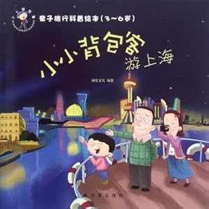 Immagine del venditore per The popular Science picture book and the Small Backpackers tour Shanghai (3-6 years old)(Chinese Edition) venduto da liu xing