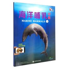 Seller image for Super Fun 3D Real World interaction ar Small Encyclopedia of Animal Science Gaius Planet: Marine Mammals 1(Chinese Edition) for sale by liu xing