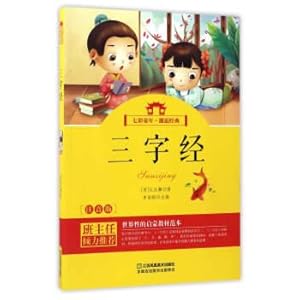 Bild des Verkufers fr Zi (phonetic version) colorful childhood and encounter classics(Chinese Edition) zum Verkauf von liu xing