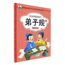 Immagine del venditore per Disciple rules (set up up and down nursery schools apply) The classics standard of preschool children Enlightenment reader(Chinese Edition) venduto da liu xing