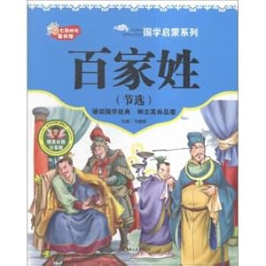 Seller image for Enlightenment series of Chinese Classics: Surnames (excerpt)(Chinese Edition) for sale by liu xing