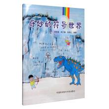 Imagen del vendedor de Wonderful symbol of the world(Chinese Edition) a la venta por liu xing