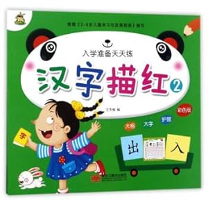 Imagen del vendedor de Chinese character Alphabet 2 (color edition) enrollment preparation daily practice(Chinese Edition) a la venta por liu xing