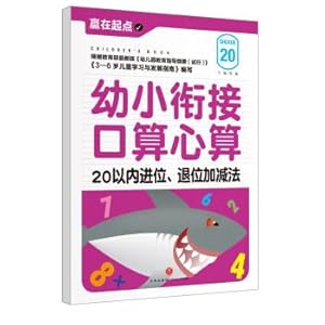 Immagine del venditore per Win at the beginning: The young cohesion mental the mental arithmetic. 20 Within. abdication plus subtraction(Chinese Edition) venduto da liu xing