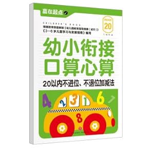 Immagine del venditore per Win at the beginning: The young cohesion mental the mental arithmetic. 20 without carrying. not abdication plus subtraction(Chinese Edition) venduto da liu xing