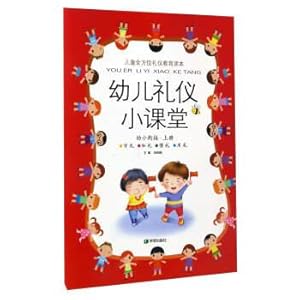 Immagine del venditore per Children's Etiquette small classroom (young cohesion on the book)(Chinese Edition) venduto da liu xing