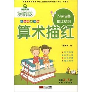 Immagine del venditore per School Preparation Alphabet Series: Arithmetic alphabet (Preschool edition)(Chinese Edition) venduto da liu xing