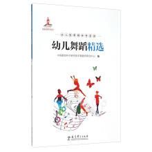 Image du vendeur pour Selected children's Dance (with CD)(Chinese Edition) mis en vente par liu xing