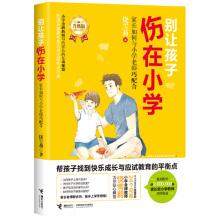 Immagine del venditore per Don't let the child hurt in the primary school: How parents cooperate with the primary school teacher skillfully(Chinese Edition) venduto da liu xing
