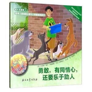 Seller image for Grow up to be the best 2 ? Healthy psychology and personality of Excellent children picture book: Brave. compassionate. and helpful.(Chinese Edition) for sale by liu xing