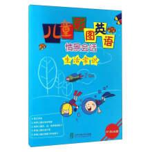 Seller image for Children's color picture English situational conversation: Common sense of Life (M+book edition)(Chinese Edition) for sale by liu xing