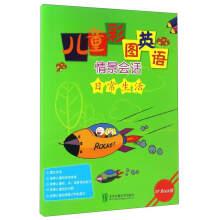 Seller image for Children's color picture English situational Conversation: Daily life (M+book edition)(Chinese Edition) for sale by liu xing