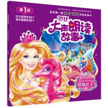 Imagen del vendedor de Barbie read aloud story: The Mystery of Life (Chinese and English version)(Chinese Edition) a la venta por liu xing