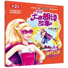 Imagen del vendedor de Barbie reads the story aloud: The Shining Superwoman (bilingual edition)(Chinese Edition) a la venta por liu xing