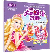 Immagine del venditore per Barbie reads aloud the story: Yali Adventures (bilingual edition)(Chinese Edition) venduto da liu xing