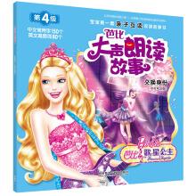 Image du vendeur pour Barbie reads aloud stories: Exchanging identities (bilingual version)(Chinese Edition) mis en vente par liu xing