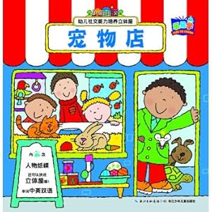 Immagine del venditore per Child social skills training three-dimensional house: Pet Shop(Chinese Edition) venduto da liu xing