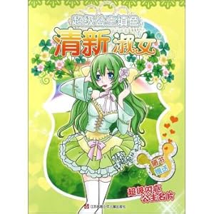 Imagen del vendedor de Fresh lady Super Princess fill Color(Chinese Edition) a la venta por liu xing