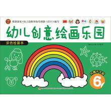 Immagine del venditore per Painting this (6) Children's creative painting paradise(Chinese Edition) venduto da liu xing