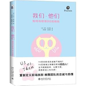 Seller image for US They: how to get along with the workplace(Chinese Edition) for sale by liu xing