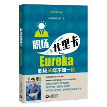 Seller image for Workplace Eureka(Chinese Edition) for sale by liu xing